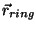 $\vec{r}_{ring}$